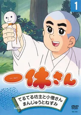狂雲集〈上〉〈下〉(一休和尚全集) 一休和尚/-哔哩哔哩_Bilibili