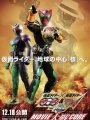 假面騎士OOO（假面騎士歐茲）（假面騎士×假面騎士 OOO & FOURZE MOVIE大戰 MEGAMAX）【劇場版】【日語】